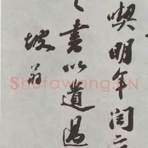 宋代 苏轼 行书《遗过子尺牍之二》毛笔书法行书作品图片欣赏
