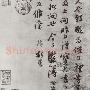 宋代 苏轼 行书《书尺牍(二)之一》毛笔书法行书作品图片欣赏