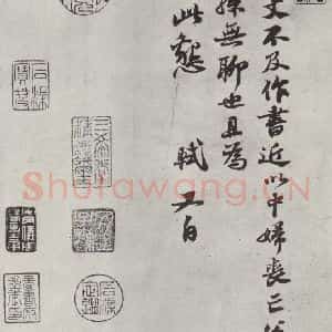 宋代 苏轼 行书《书尺牍(五)之一》毛笔书法行书作品图片欣赏