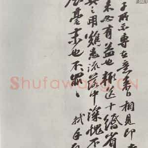 宋代 苏轼 行书《书尺牍(八)之一》毛笔书法行书作品图片欣赏