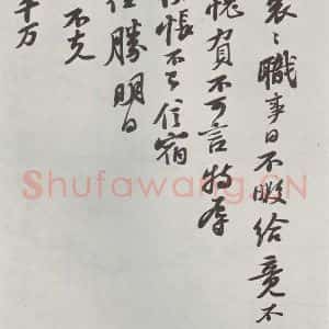 宋代 苏轼 行书《致主薄曹君尺牍之一》毛笔书法行书作品图片欣赏