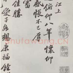 宋代 苏轼 行书《致知县朝奉尺牍之一》毛笔书法行书作品图片欣赏
