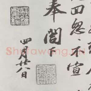 宋代 苏轼 行书《致知县朝奉尺牍之二》毛笔书法行书作品图片欣赏