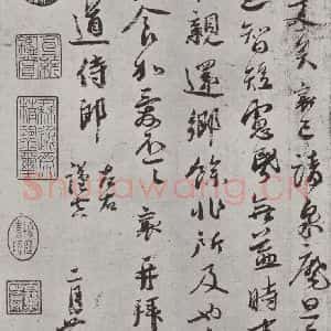 宋代 蔡襄 行书《致安道侍郎尺牍之二》毛笔书法行书作品图片欣赏