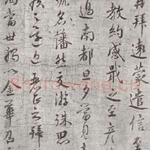 宋代 蔡襄 行书《致彦猷侍读尺牍之一》毛笔书法行书作品图片欣赏
