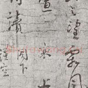 宋代 蔡襄 行书《致彦猷侍读尺牍之二》毛笔书法行书作品图片欣赏