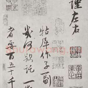 宋代 蔡襄 行书《致公谨尺牍之二》毛笔书法行书作品图片欣赏