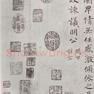 宋代 蔡襄 楷书《致资政谏义明公尺牍墨迹之三》毛笔书法楷书作品图片欣赏