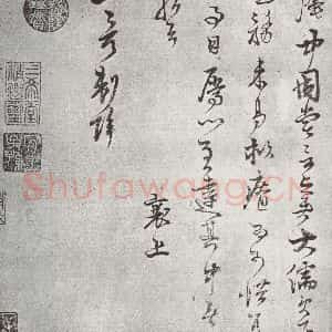 宋代 蔡襄 行书《致一哥制干尺牍之三》毛笔书法行书作品图片欣赏