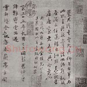 宋代 蔡襄 行书《致一哥制干尺牍之四》毛笔书法行书作品图片欣赏