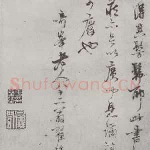 宋代 蔡襄 行书《致一哥制干尺牍之六》毛笔书法行书作品图片欣赏