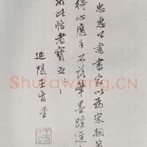 宋代 蔡襄 行书《致一哥制干尺牍之九》毛笔书法行书作品图片欣赏