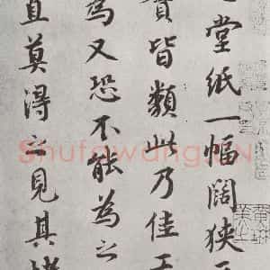 宋代 蔡襄 行楷书《书尺牍(一)之一》毛笔书法行楷书作品图片欣赏
