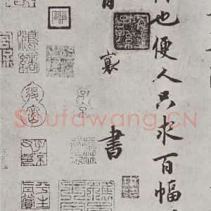 宋代 蔡襄 行楷书《书尺牍(一)之二》毛笔书法行楷书作品图片欣赏