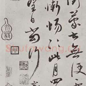 宋代 蔡襄 行草书《书尺牍(四)之二》毛笔书法行草书作品图片欣赏