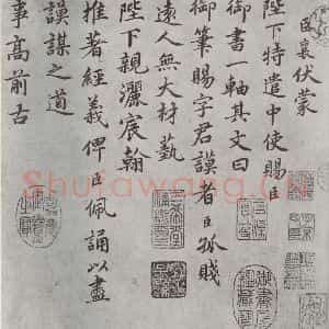 宋代 蔡襄 楷书《谢赐御书时表之一》毛笔书法楷书作品图片欣赏