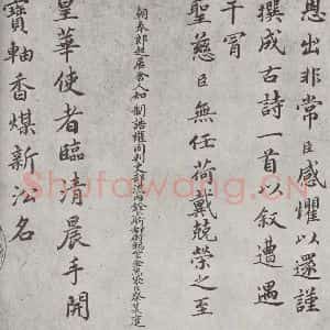 宋代 蔡襄 楷书《谢赐御书时表之二》毛笔书法楷书作品图片欣赏