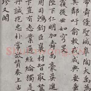 宋代 蔡襄 楷书《谢赐御书时表之四》毛笔书法楷书作品图片欣赏