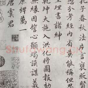 宋代 蔡襄 楷书《谢赐御书时表之五》毛笔书法楷书作品图片欣赏