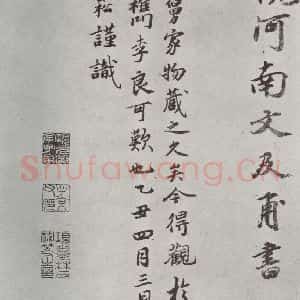 宋代 蔡襄 楷书《谢赐御书时表之七》毛笔书法楷书作品图片欣赏