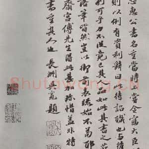 宋代 蔡襄 楷书《谢赐御书时表之九》毛笔书法楷书作品图片欣赏