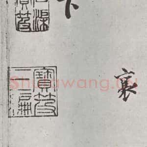 宋代 蔡襄 行楷书《致彦猷尺牍墨迹之二》毛笔书法行楷书作品图片欣赏