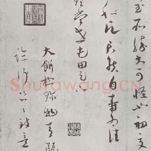 宋代 蔡襄 草书《致通理当世屯田尺牍之二》毛笔书法草书作品图片欣赏
