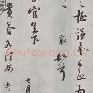 宋代 蔡襄 行书《致杜君长官尺牍之二》毛笔书法行书作品图片欣赏