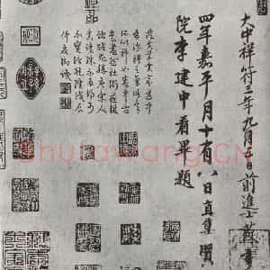唐代 怀素 草书《怀素书自叙题跋 之一》毛笔书法草书作品图片欣赏