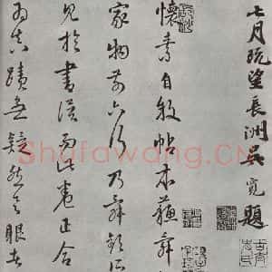 唐代 怀素 草书《怀素书自叙题跋 之二十》毛笔书法草书作品图片欣赏