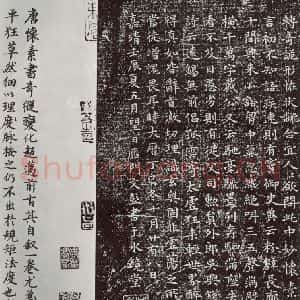 唐代 怀素 草书《怀素书自叙题跋 之二十七》毛笔书法草书作品图片欣赏