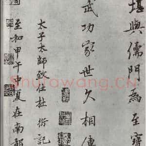 唐代 怀素 草书《怀素书自叙题跋 之四》毛笔书法草书作品图片欣赏