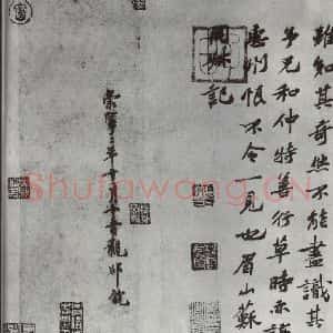 唐代 怀素 草书《怀素书自叙题跋 之六》毛笔书法草书作品图片欣赏