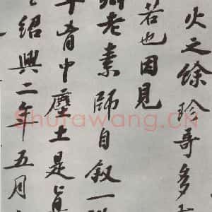 唐代 怀素 草书《怀素书自叙题跋 之十三》毛笔书法草书作品图片欣赏