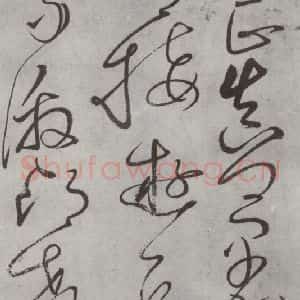 唐代 怀素 草书《怀素书自叙帖 之十九》毛笔书法草书作品图片欣赏