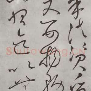 唐代 怀素 草书《怀素书自叙帖 之二十》毛笔书法草书作品图片欣赏