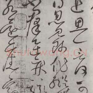 唐代 怀素 草书《怀素书自叙帖 之二十一》毛笔书法草书作品图片欣赏