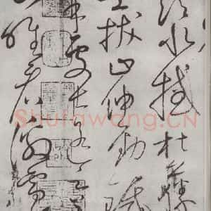 唐代 怀素 草书《怀素书自叙帖 之二十六》毛笔书法草书作品图片欣赏