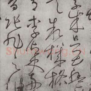 唐代 怀素 草书《怀素书自叙帖 之二十七》毛笔书法草书作品图片欣赏