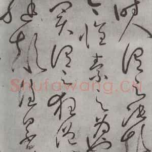 唐代 怀素 草书《怀素书自叙帖 之二十八》毛笔书法草书作品图片欣赏