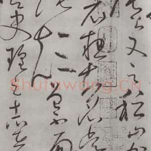 唐代 怀素 草书《怀素书自叙帖 之二十九》毛笔书法草书作品图片欣赏