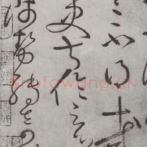 唐代 怀素 草书《怀素书自叙帖 之三十一》毛笔书法草书作品图片欣赏