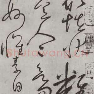 唐代 怀素 草书《怀素书自叙帖 之三十二》毛笔书法草书作品图片欣赏