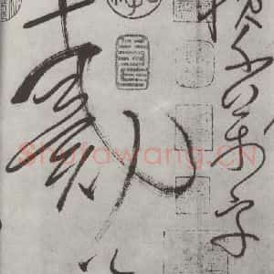 唐代 怀素 草书《怀素书自叙帖 之三十五》毛笔书法草书作品图片欣赏