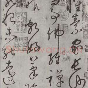 唐代 怀素 草书《怀素书自叙帖 之七》毛笔书法草书作品图片欣赏