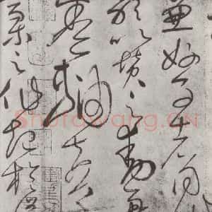 唐代 怀素 草书《怀素书自叙帖 之十五》毛笔书法草书作品图片欣赏