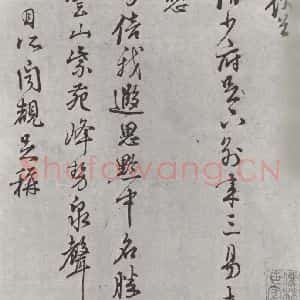 宋代 朱熹 行书《朱熹致彦修少府尺牍之一》毛笔书法行书作品图片欣赏