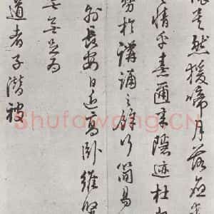 宋代 朱熹 行书《朱熹致彦修少府尺牍之二》毛笔书法行书作品图片欣赏