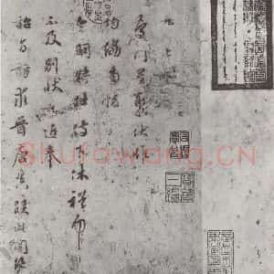宋代 吴说 行书《吴说尺牍(一)之一》毛笔书法行书作品图片欣赏