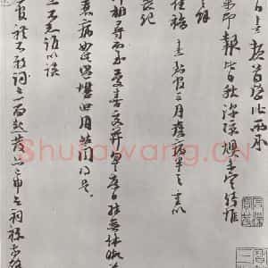 宋代 朱熹 草书《宋朱熹尺牍之一》毛笔书法草书作品图片欣赏